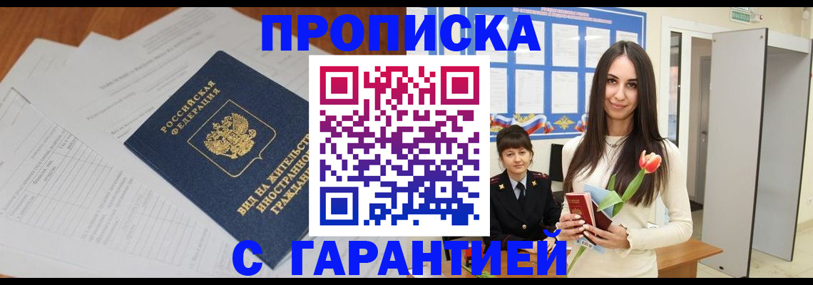 временная регистрация недорого в Ермолино